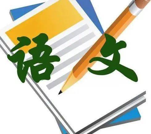 赶紧收藏:语文学习问答 ‖贾凤翔