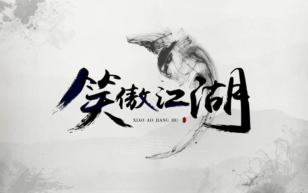 大侠金庸的无招胜有招纪念