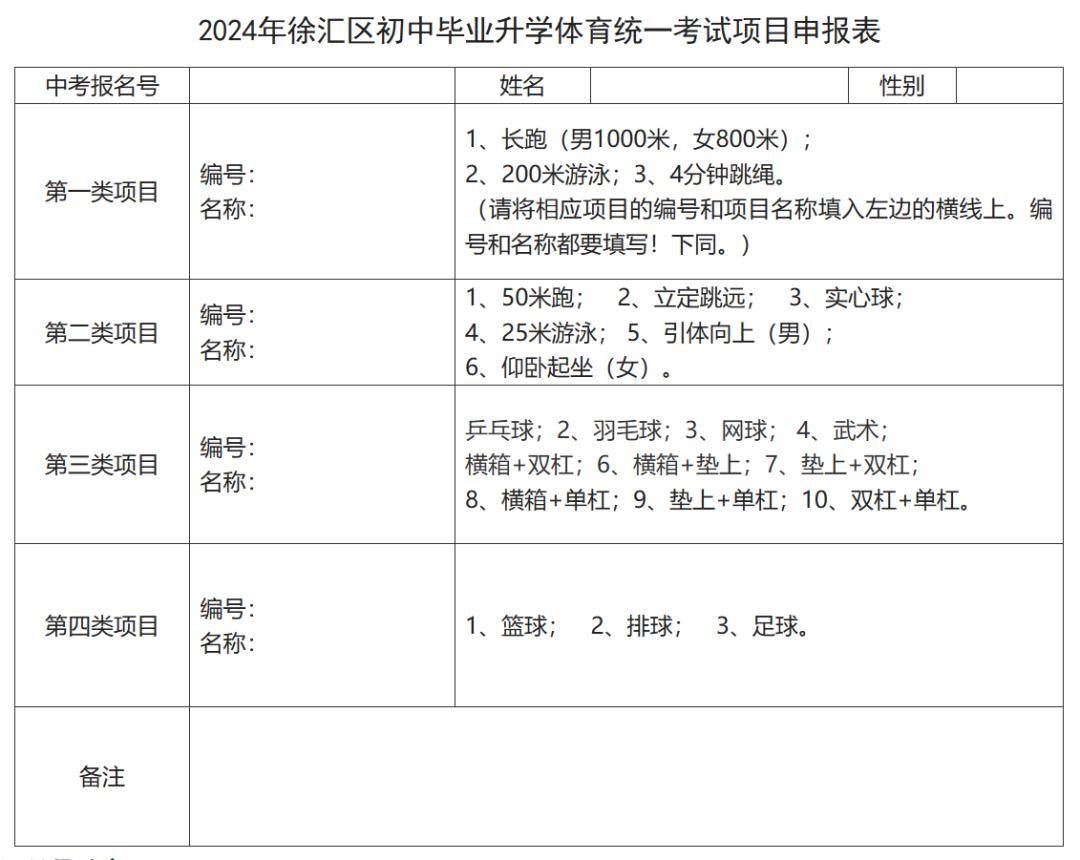 2024体育中考标准公布,上海市教委发文