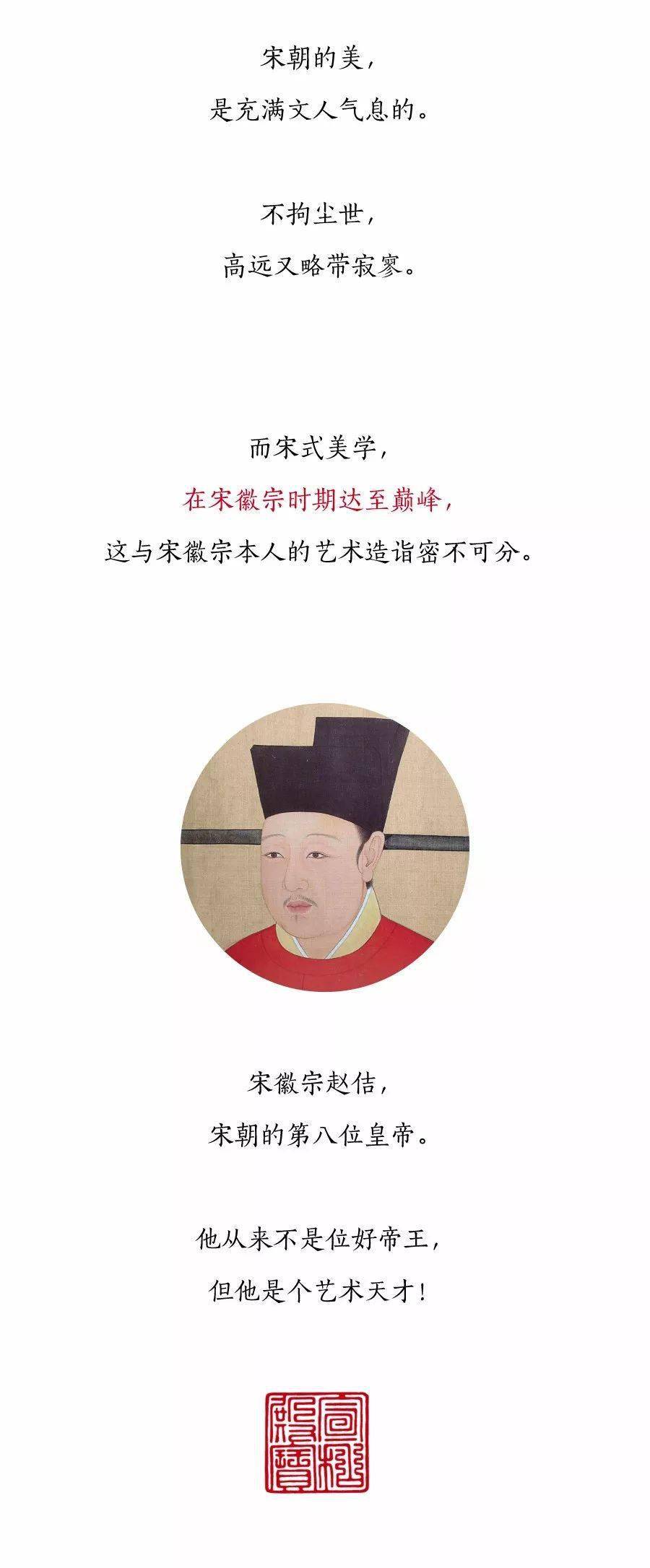 中国古代帝王审美的最高峰_赵佶_宋徽宗_故宫博物院