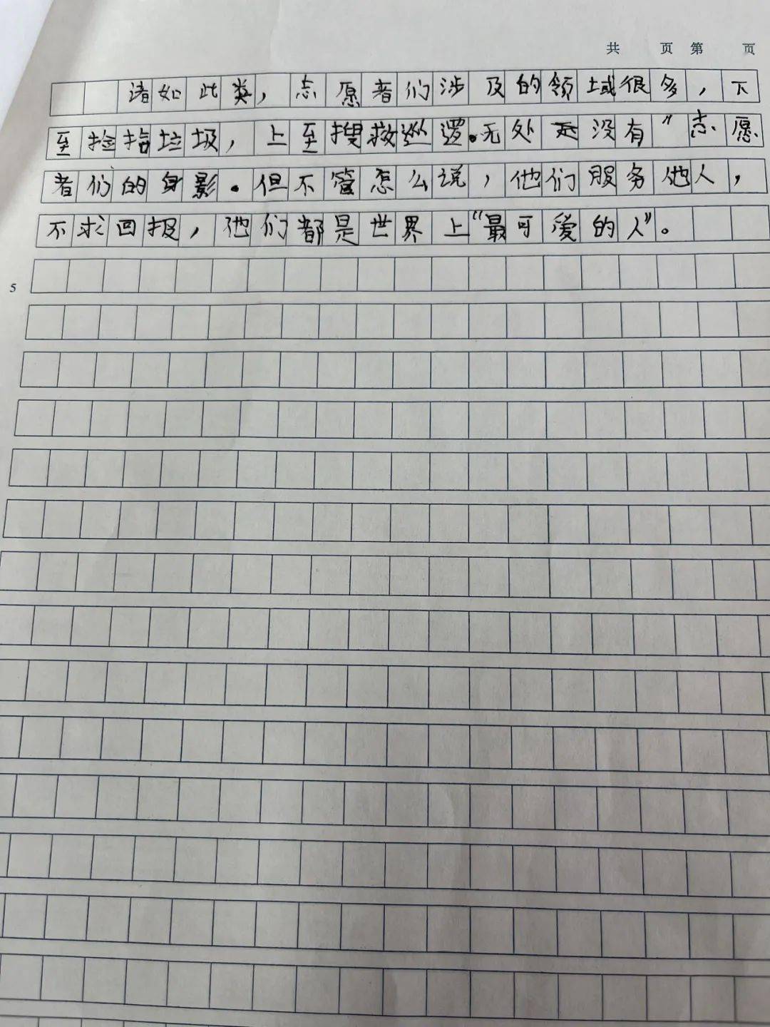 新时代文明实践争做时代好少年天合家园社区青少年征文作品展二