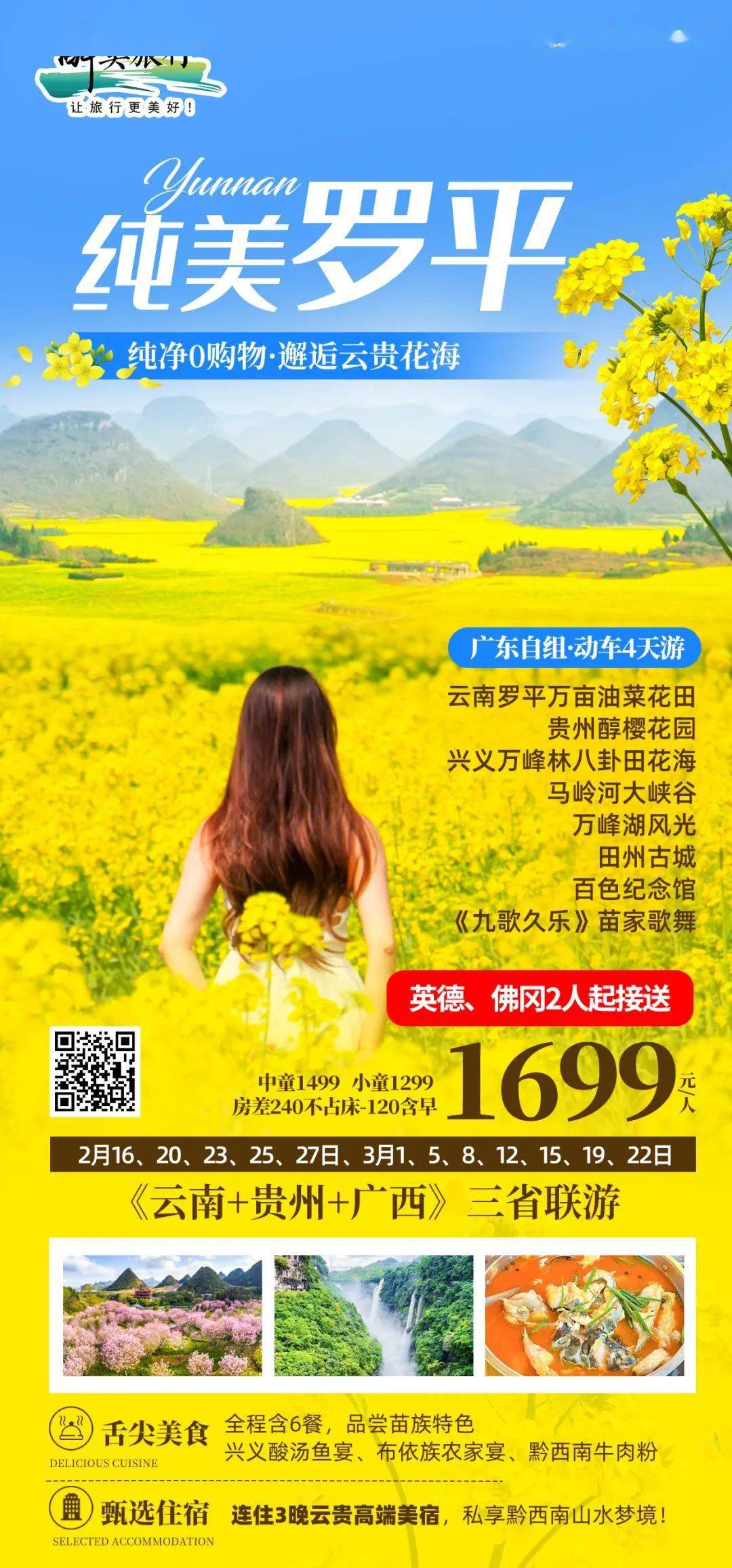 八卦田花海,马岭河大峡谷,万峰湖风光,田州古城,百色纪念园,《九歌久