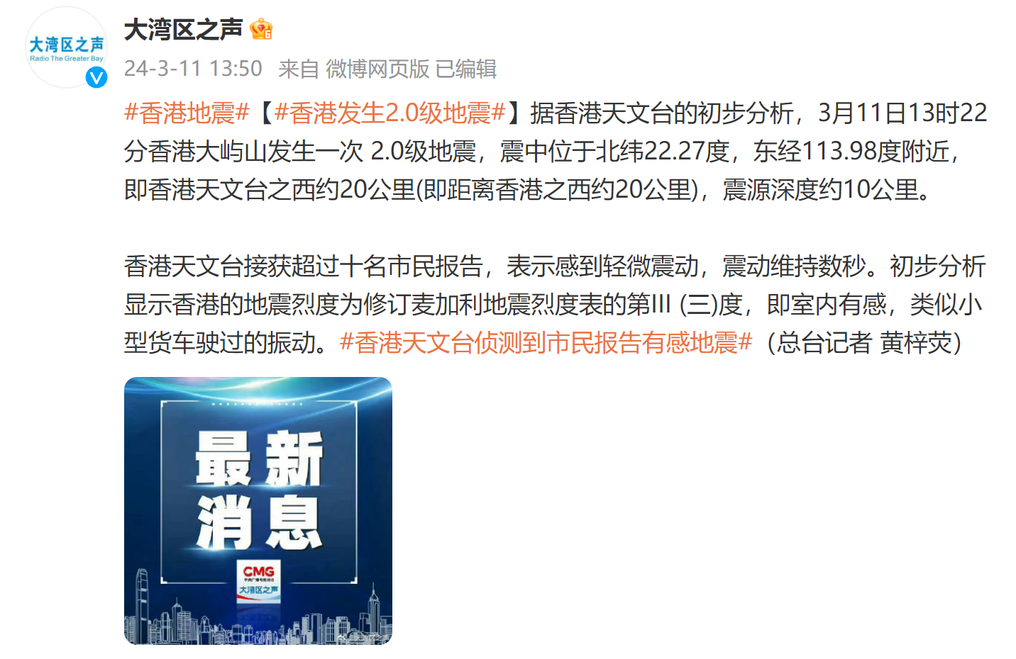 香港发生20级地震