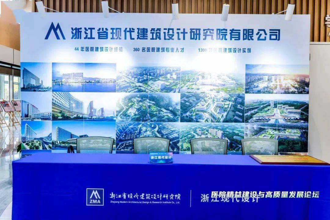 浙江省现代建筑设计研究院有限公司展位赞助浙江傲邦科技有限公司上海