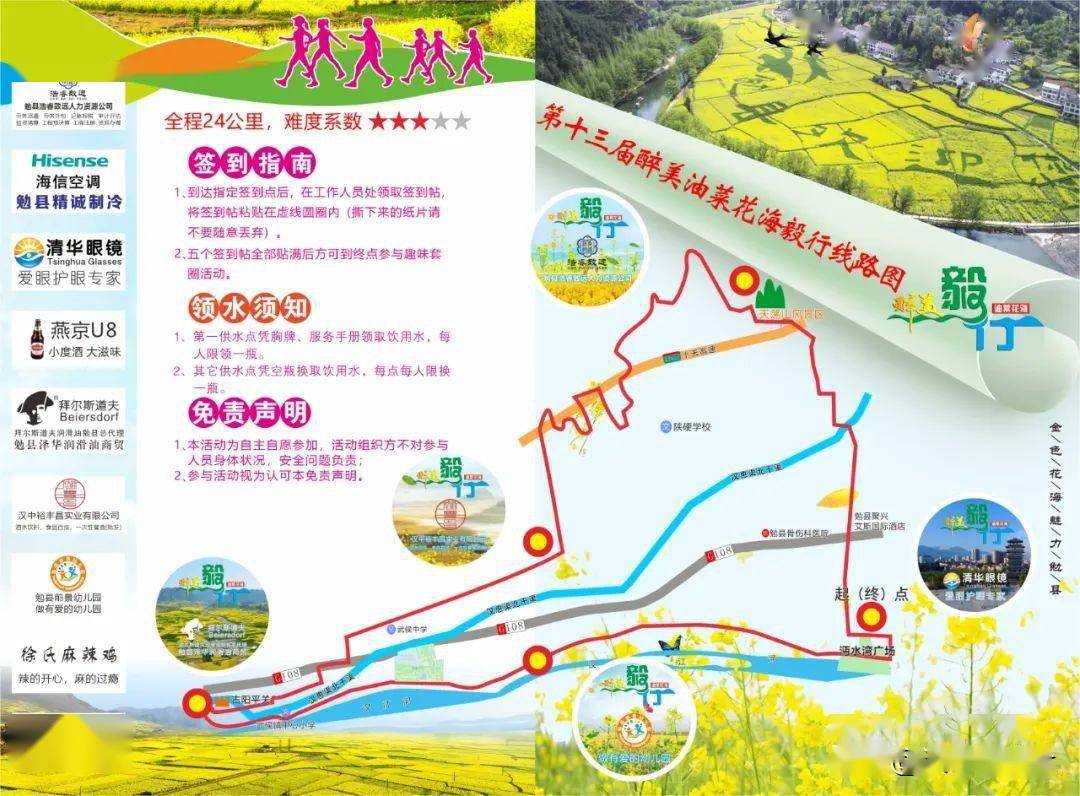 2024勉县第十三届最美油菜花海30公里毅行活动报名开始啦