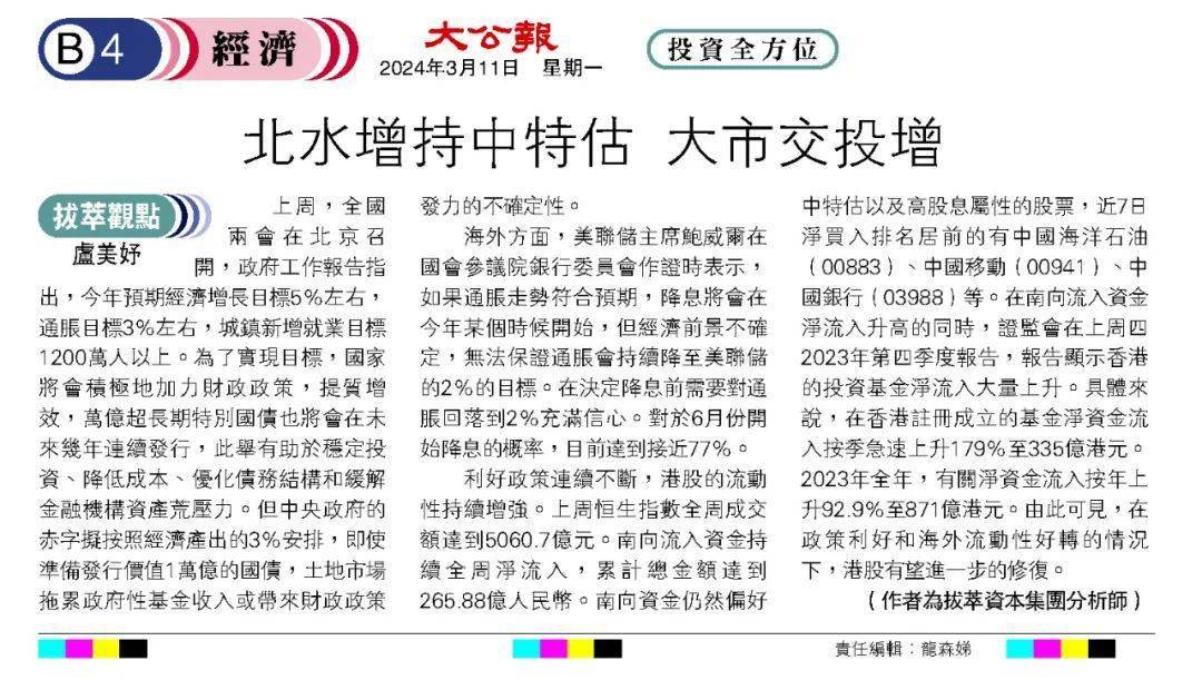 大公报北水增持中特估大市交投增
