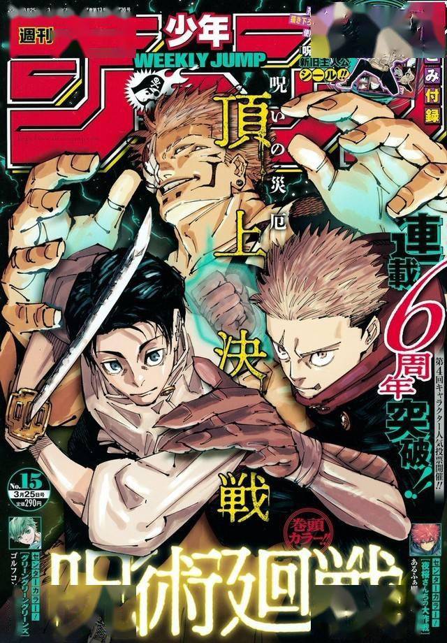 销量9000万本咒术回战连载6周年