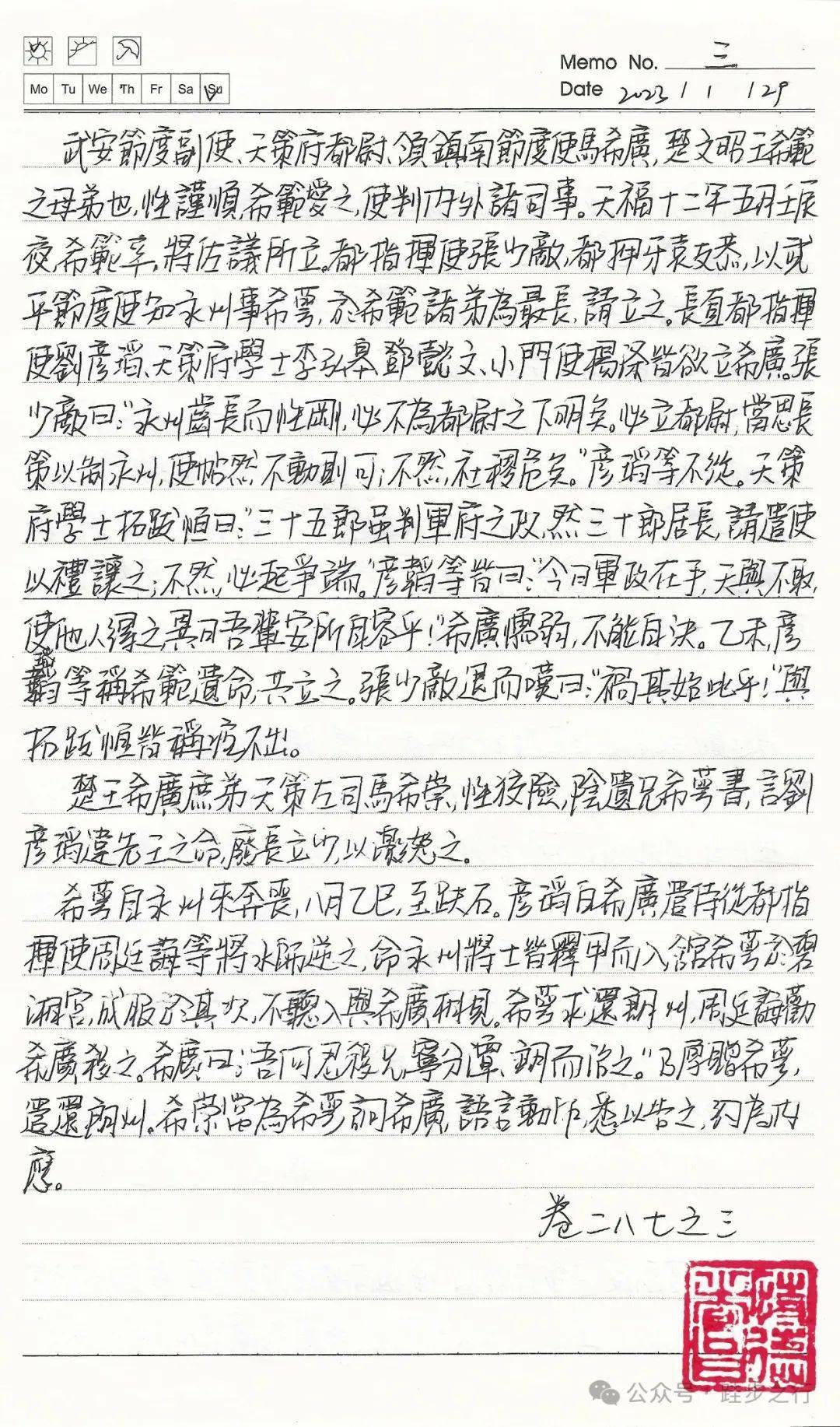 马希广代兄继大统资治通鉴卷二八七之三