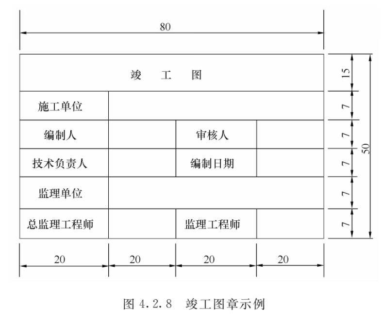 竣工图绘制依据图片