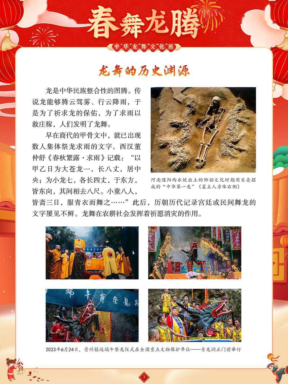 线上展览春舞龙腾中华龙舞文化微信展