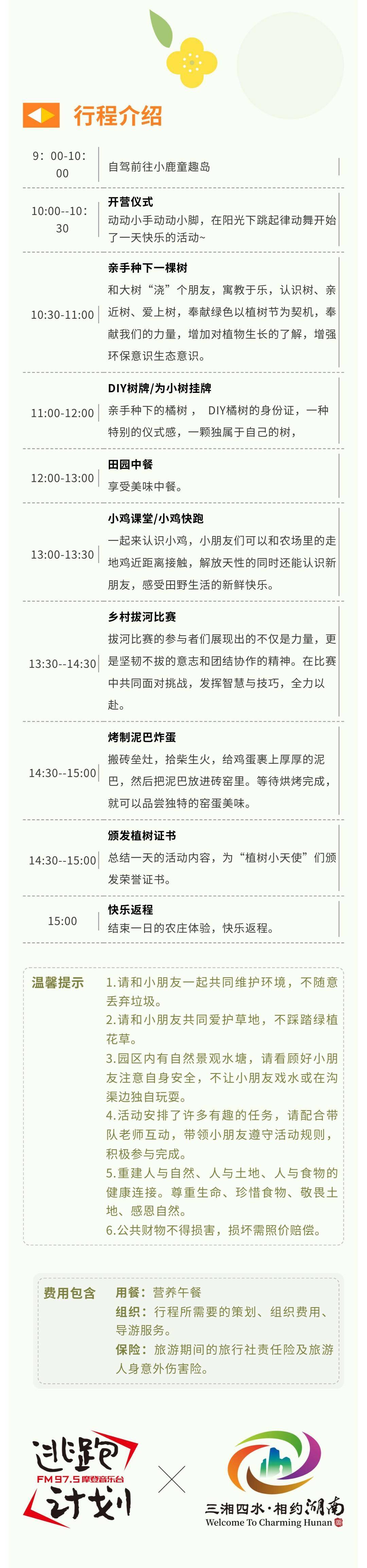 逃跑计划湖南本地有小孩的进阳春三月开启春日计划植树季