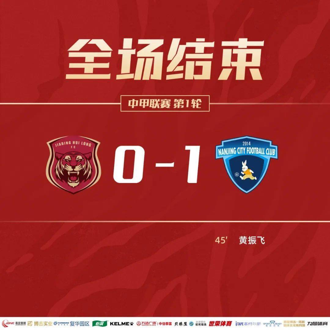 中甲战报嘉定汇龙围攻未果多名新援登场亮相上海嘉定汇龙01负于南京
