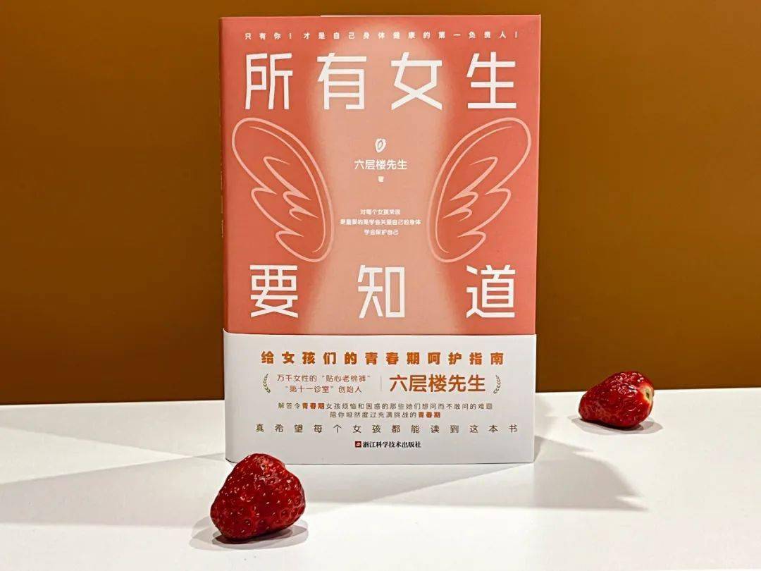 8元)出版社:浙江科学技术出版社|磨铁作者:六层楼先生《所有女生要