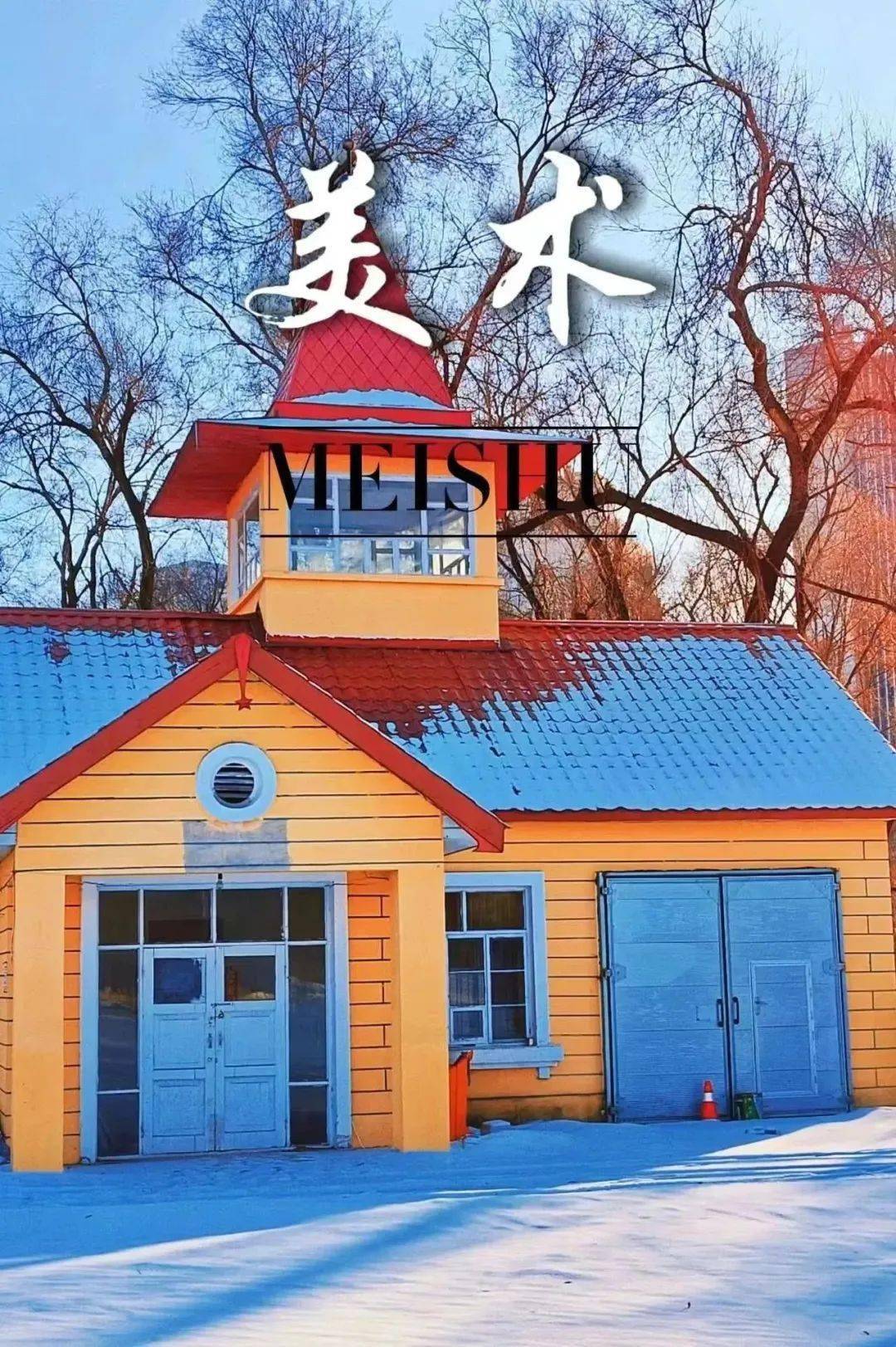 化资时光一不小心把东林拍成了课本封面快来看看吧