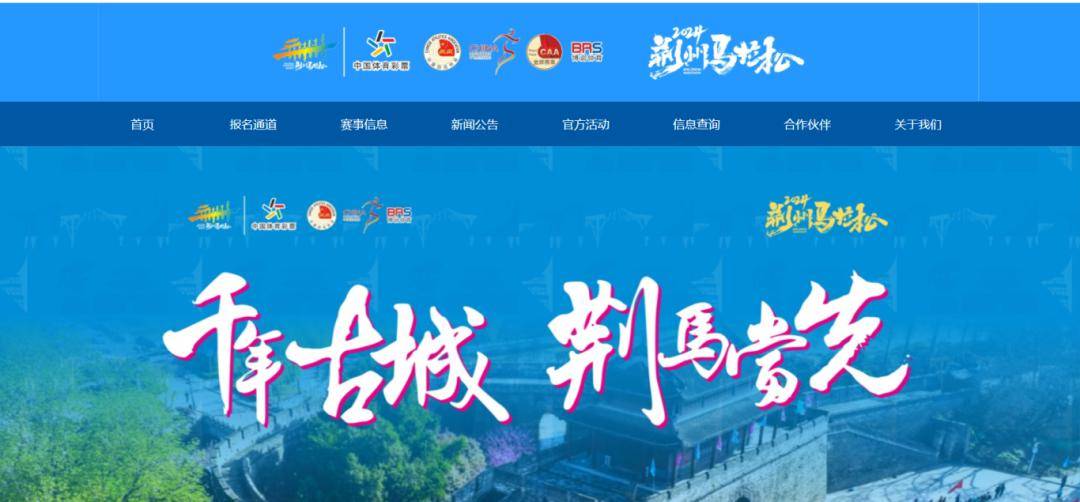 2024荆州马拉松报名大数据来啦