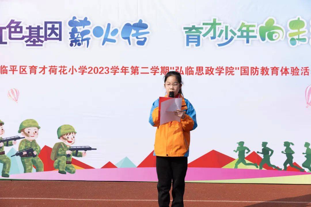荷润德育红色基因薪火传育才少年向未来临平区育才实验小学弘临思政