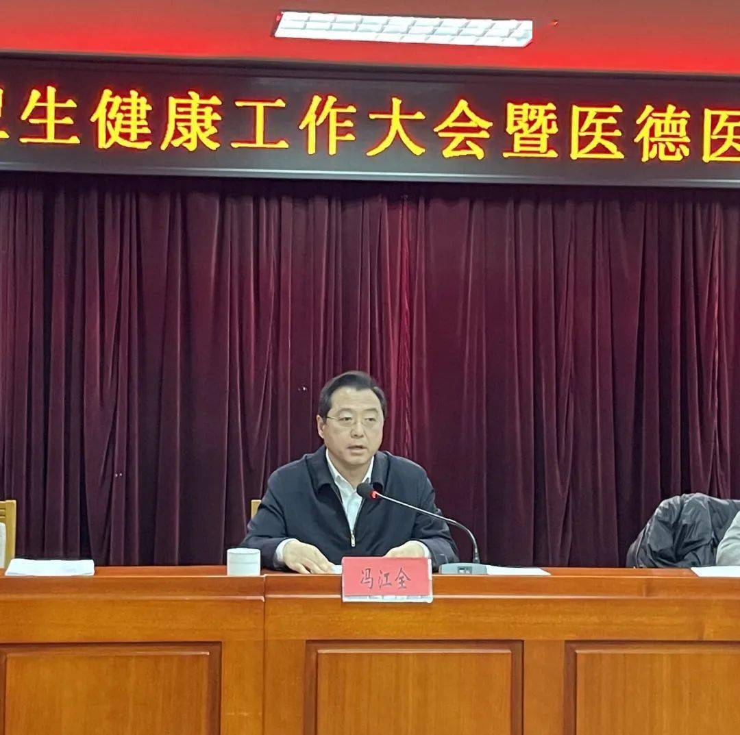 顺义区副区长冯江全同志充分肯定了卫生健康系统2023年取得的各项成绩