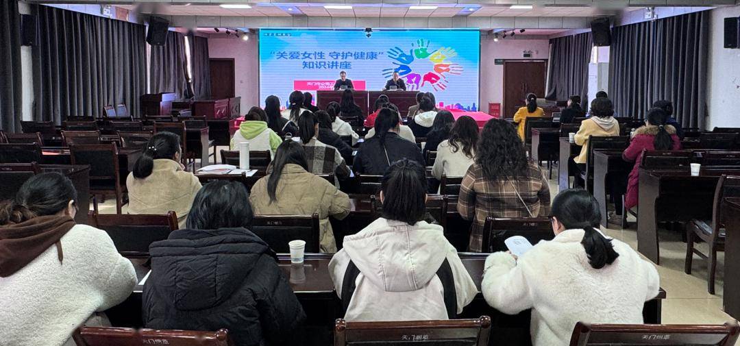 天门市烟草专卖局公司举办关爱女性守护健康知识讲座