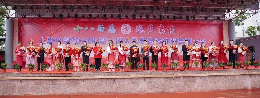 上思中学举行2024年高三成人礼暨高考冲刺誓师大会