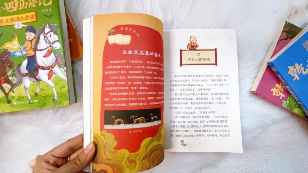 国家宝藏乾小四历险记丨一场穿越时空的旅行用传统文化开启孩子想象力