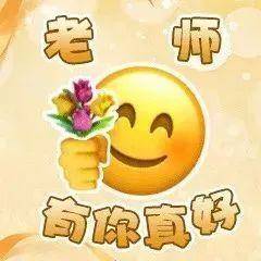 接收类在与平易近人型导师交流时,可以根据不同场景在下列表情包中