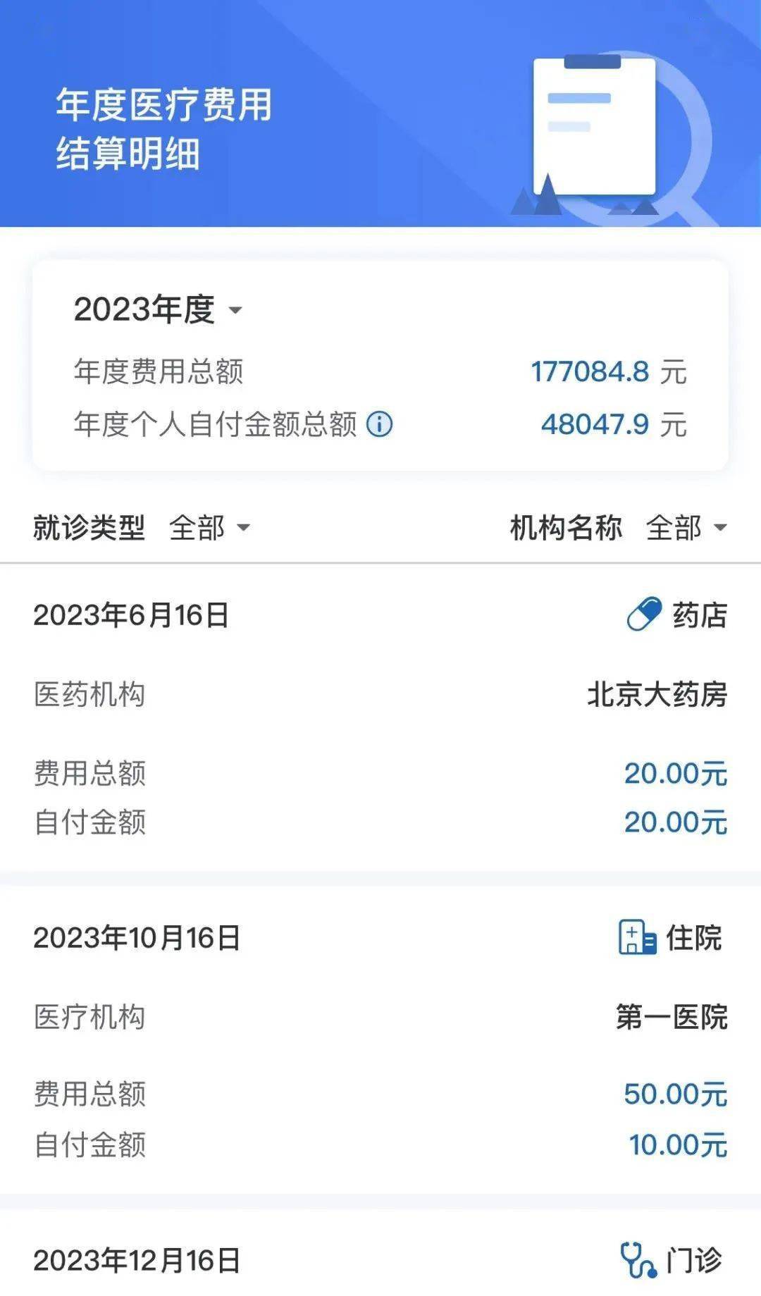 事关个税大病医疗附加扣除金额这样查询