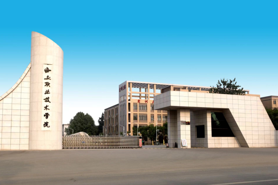 西安职业技术学院是经陕西省人民政府批准,西安市人民政府举办的一所