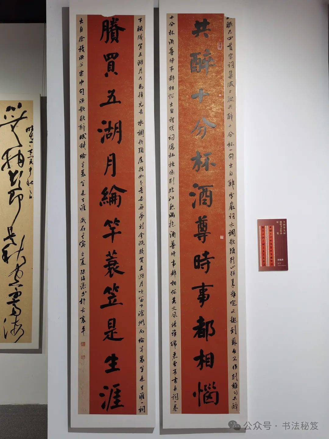 现场| 全国第九届楹联展作品专辑