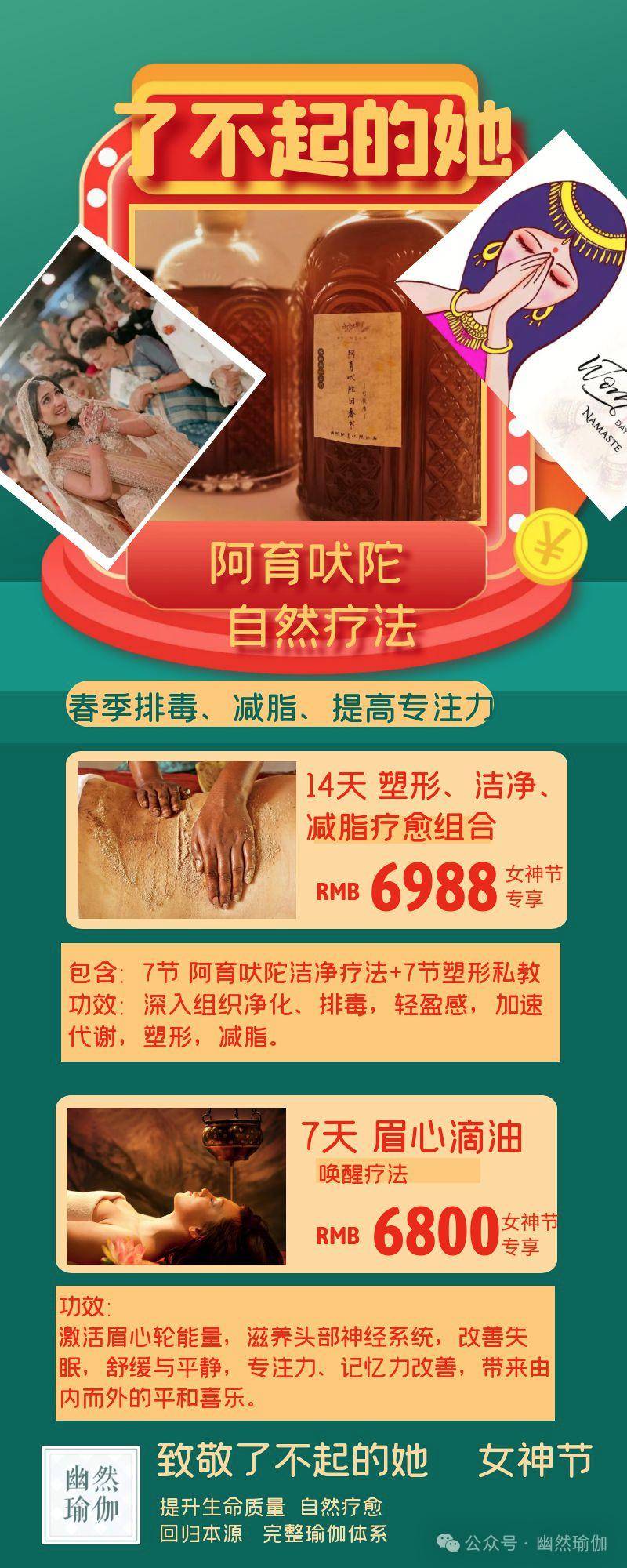 阿育吠陀新品红米牛奶亚麻包疗愈源至印度皇室疗法附春季疗愈