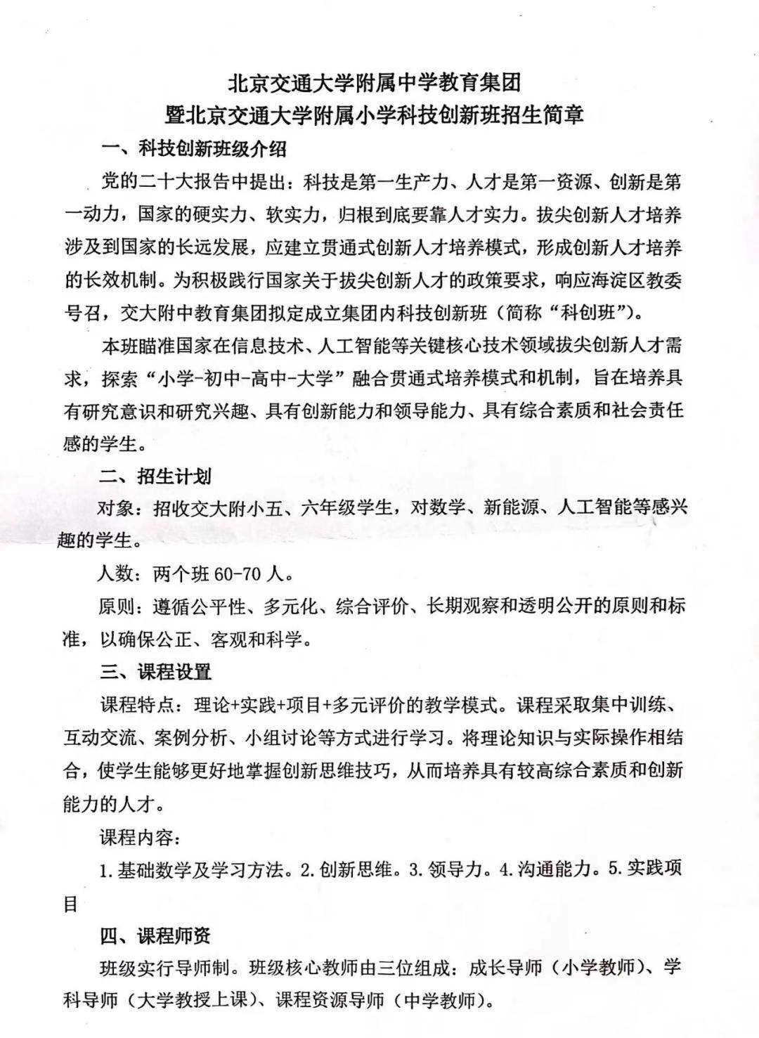 交大附集团创新班继东城创新人才,育英中学生物医药班招生后,北京交大