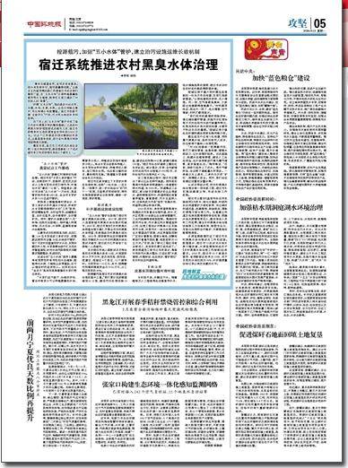 图为宿迁市宿城区中扬镇十六号中沟农村黑臭水体治理成果"厚邱古城