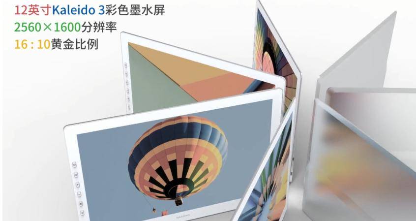 大上发布便携式彩色墨水屏显示器paperlikecolor12英寸