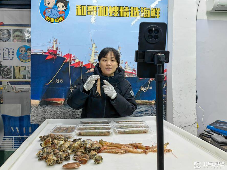 北海海鲜游进直播间一天成交10多万