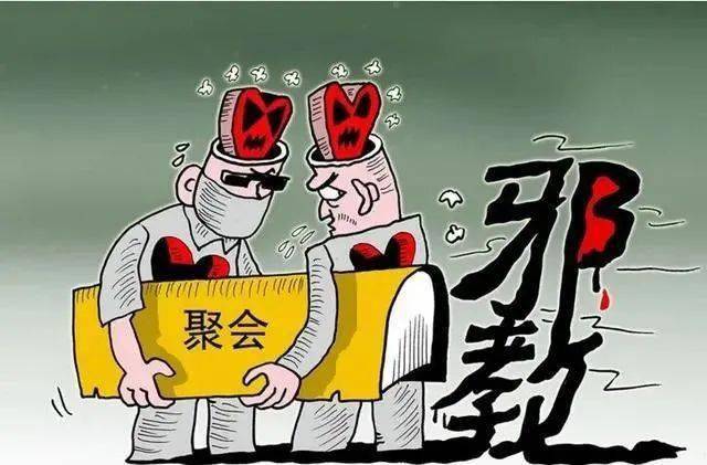 反邪教知识学起来