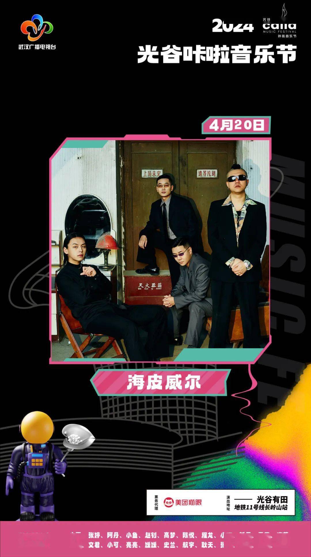 来咔啦现场和他们sayhi