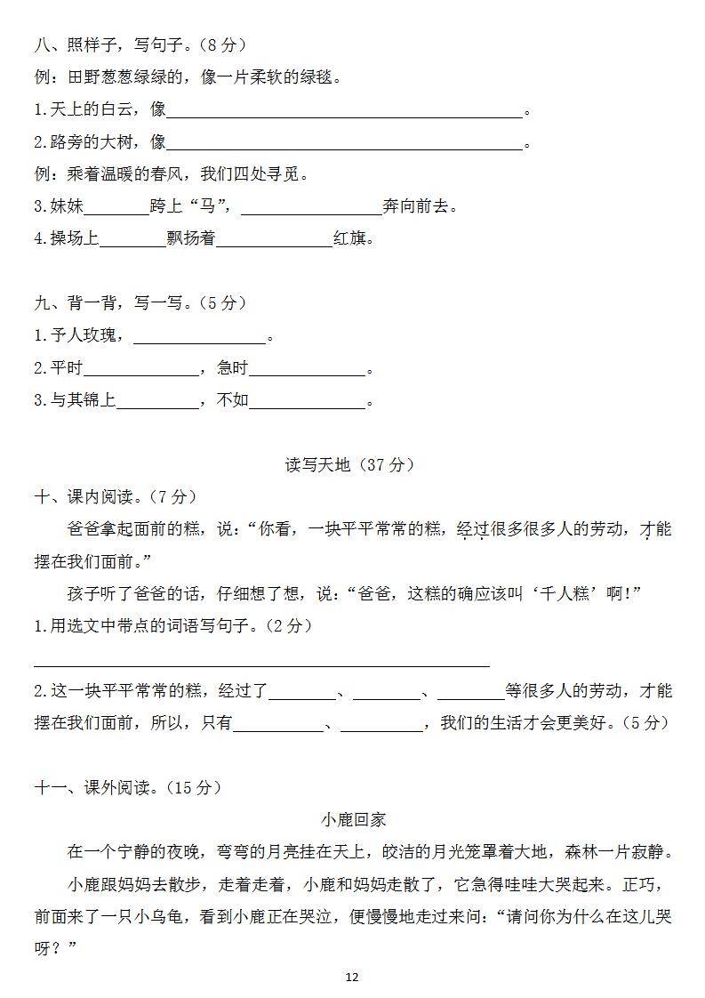 二年级语文下册第二单元检测卷4套答案