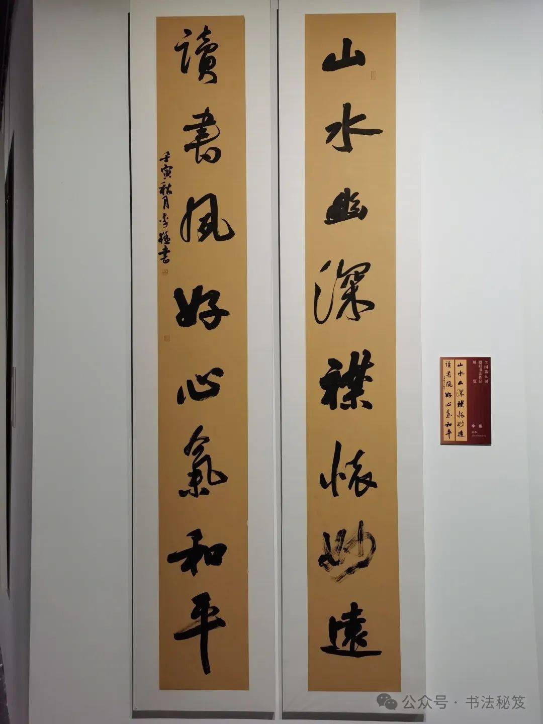 现场| 全国第九届楹联展作品专辑