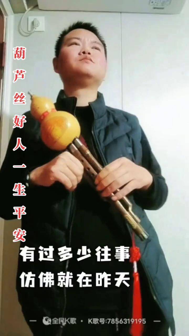 降b调七孔葫芦丝《好人一生平安》祝大家永远开心,永远平安必须要用