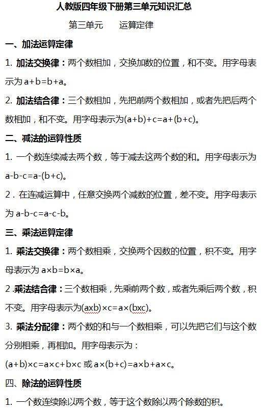 下册预习 北师版小学四年级数学下册知识点汇总