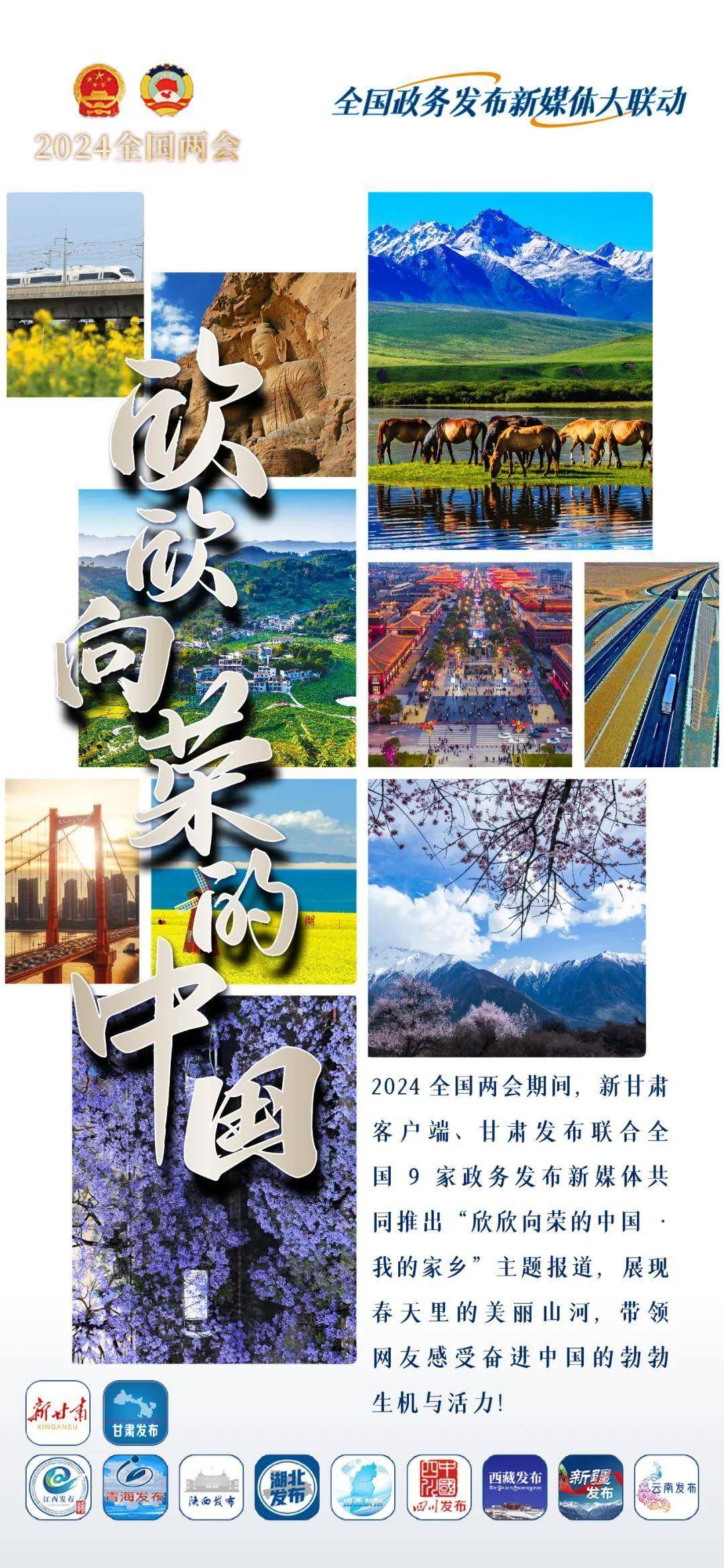 欣欣向荣的中国10省区我的家乡活力绽放