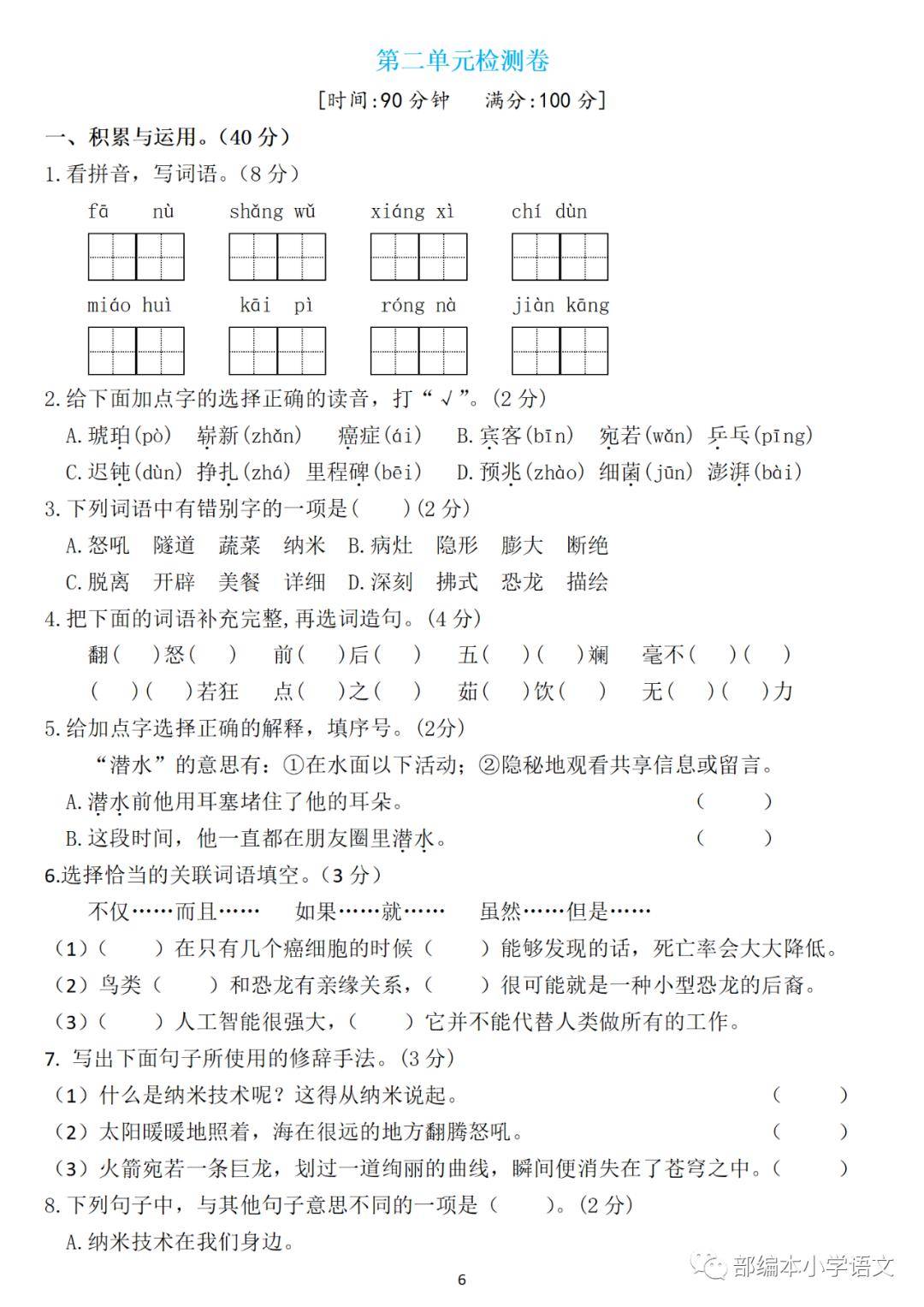 四年级下册卷子整套图片