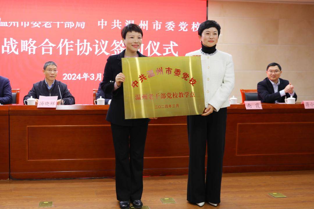 市委党校和市委老干部局举行温州老干部党校合作共建签约仪式