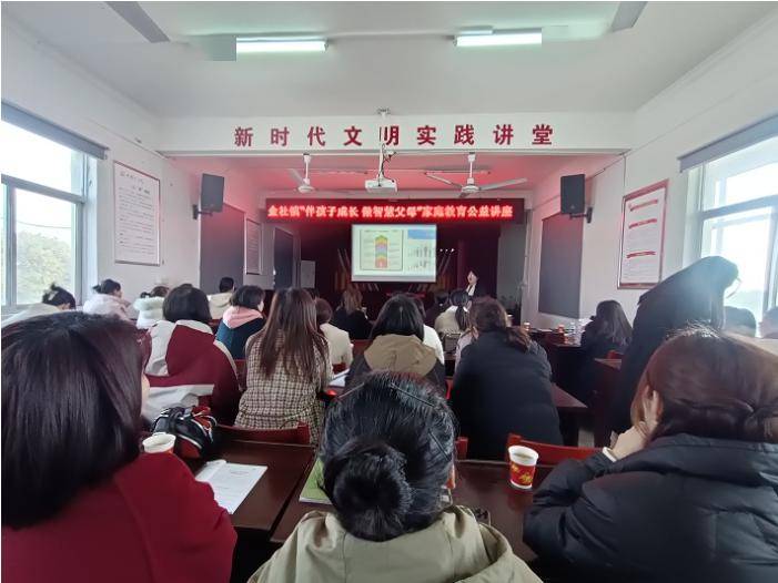 金社镇举办"伴孩子成长 做智慧父母"家庭教育公益讲座_枞阳_家长_家教