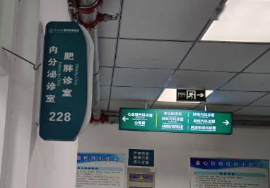 郑州大学五附院内分泌科肥胖门诊骨质疏松门诊开诊了