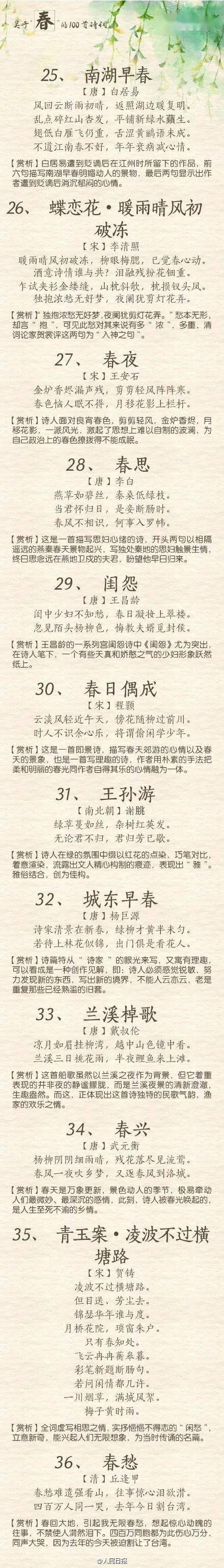 100首描写春天的古诗美得令人心醉赶紧给孩子收藏了