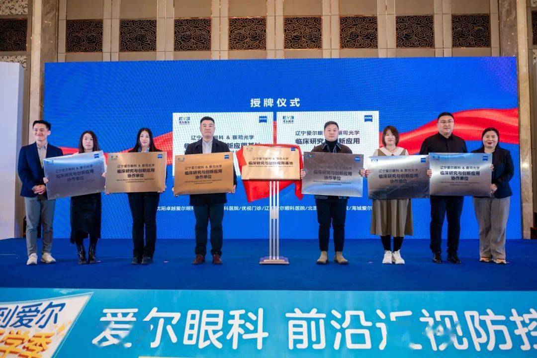 近视管理到爱尔闪亮明眸开学季丨爱尔眼科前沿近视防控专家论坛隆重