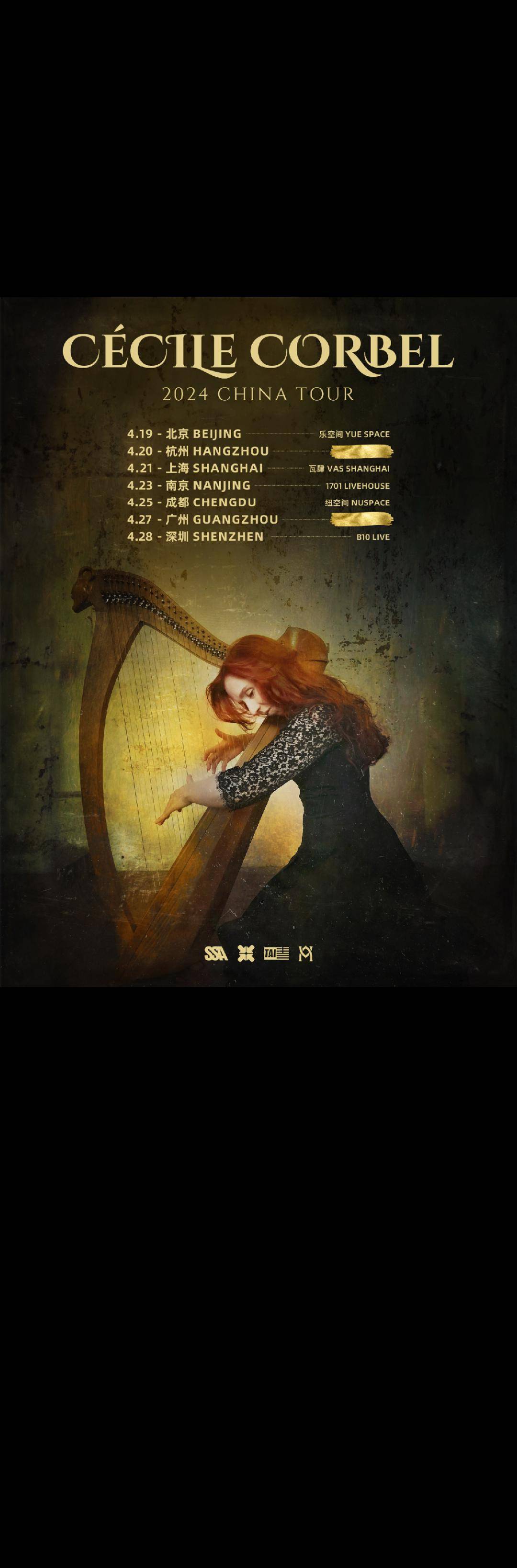 法国竖琴仙音cécilecorbel2024巡演官宣