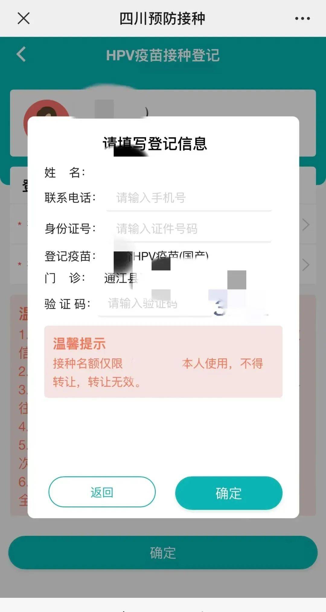 03点击预防接种part.02(长按识别二维码关注)微信公众