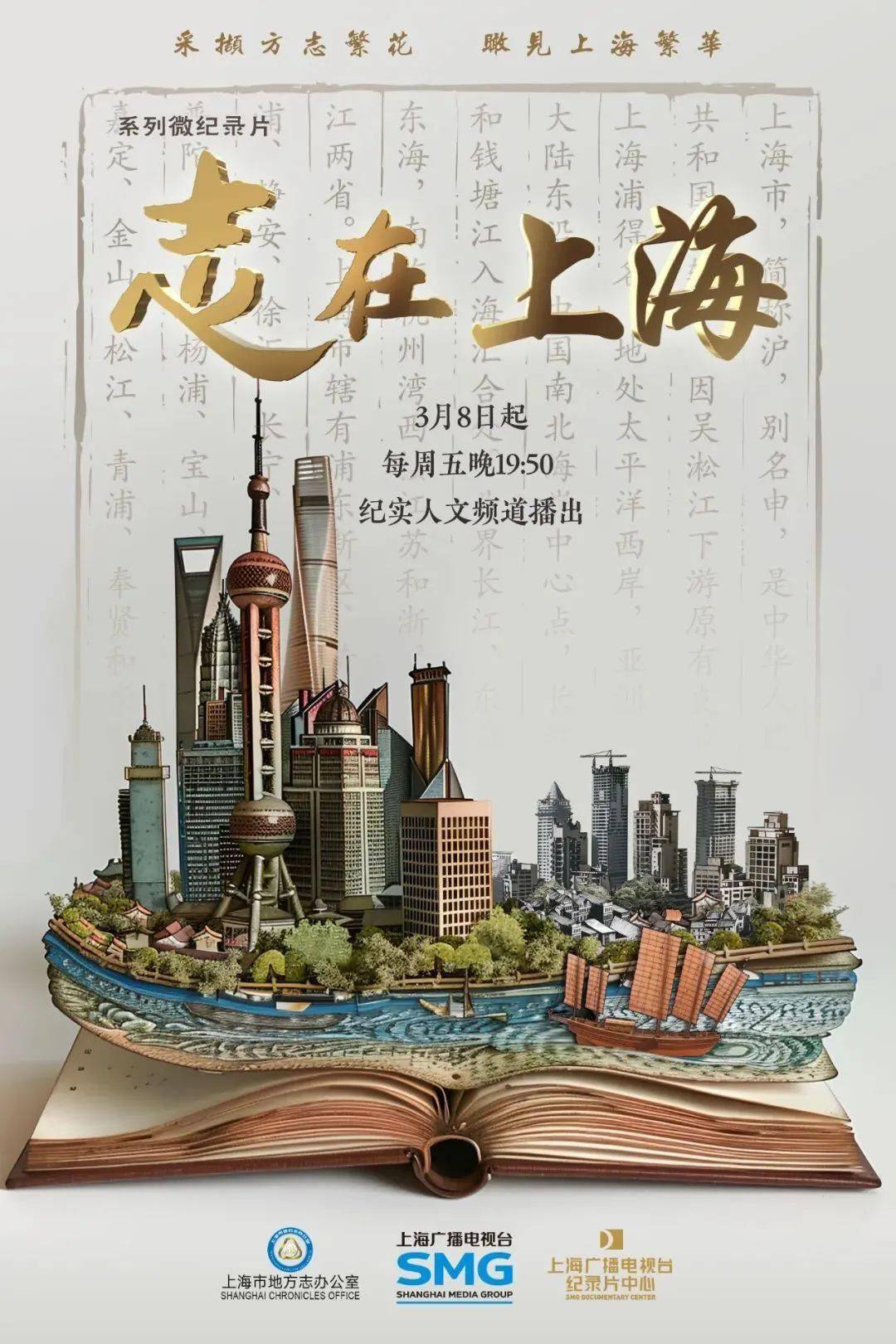 一周纪事 | 2024年3月4日—3月10日_上海市_档案_课程