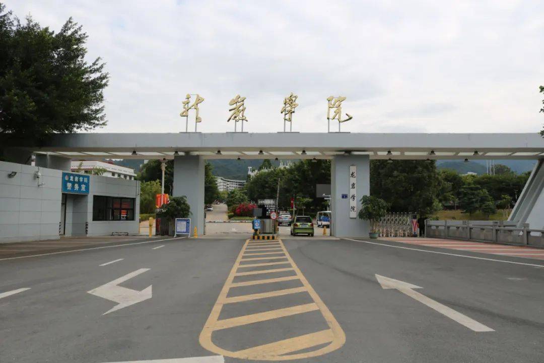 龙岩学院大门图片图片